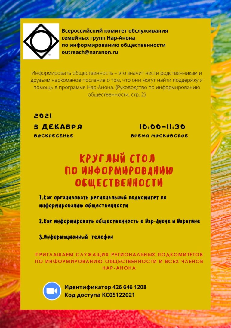 Круглый стол по информированию общественности