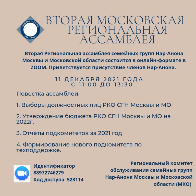 Вторая Московская ассамблея