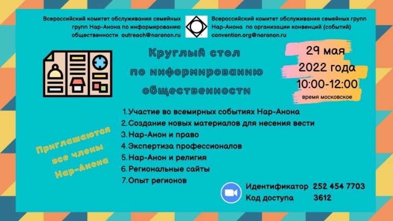 Круглый стол по информированию общественности
