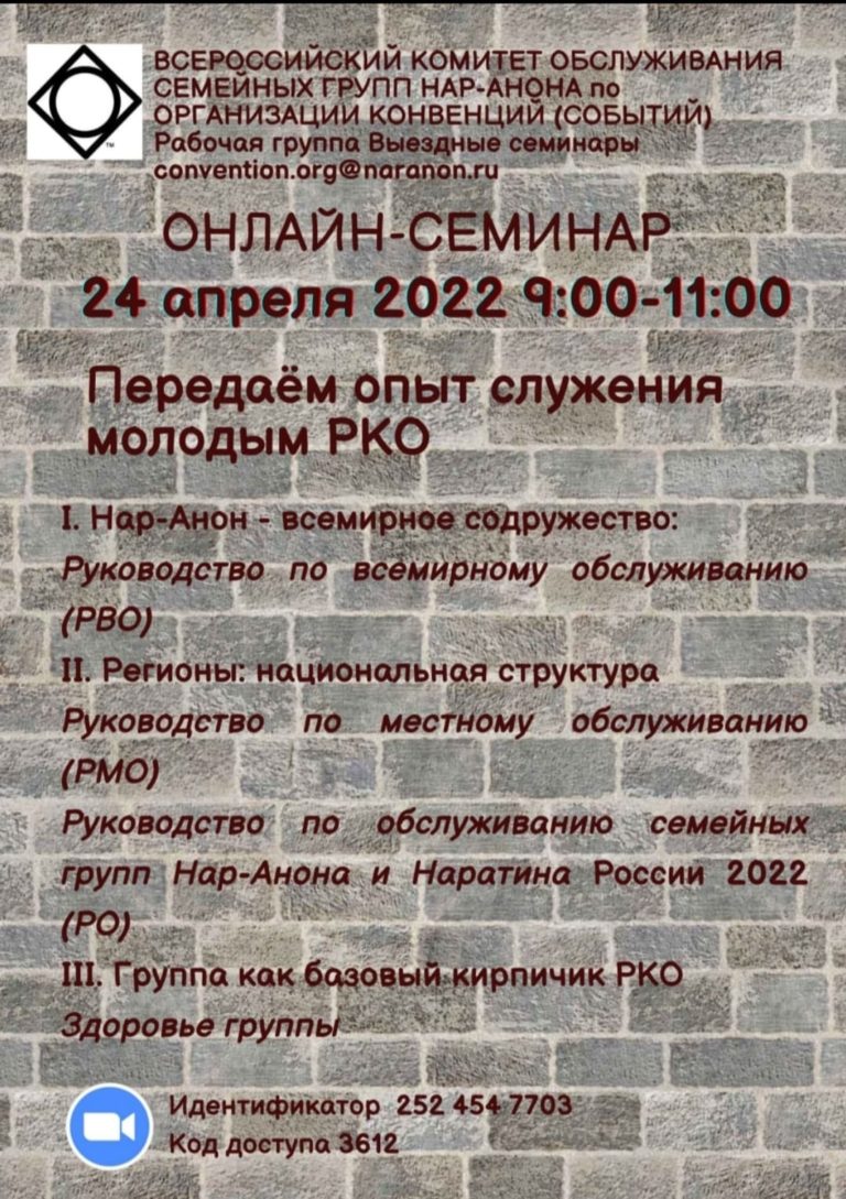 онлайн-семинар