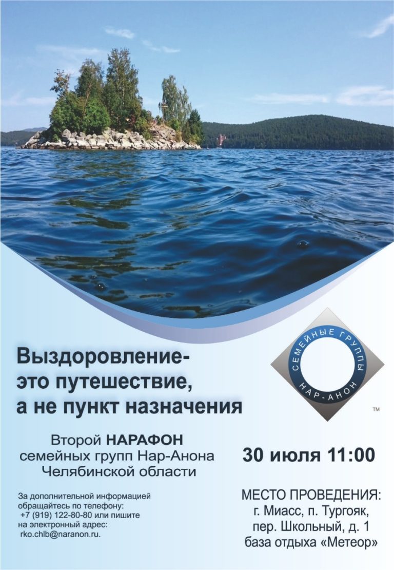 Второй Нарафон РКО СГН Челябинской области
