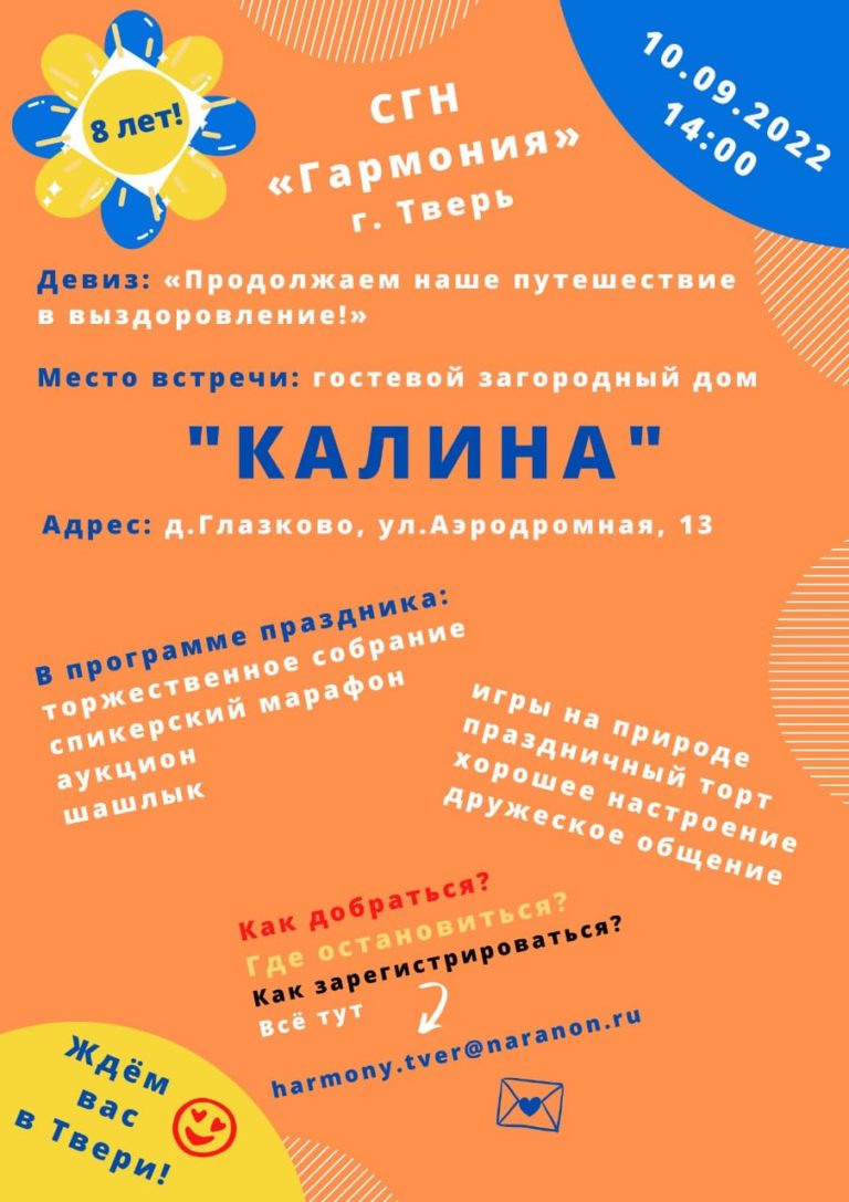 День рождения группы Гармония, Тверь