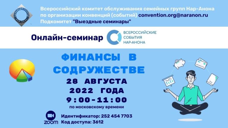 Флаер семинара Финансы в содружестве