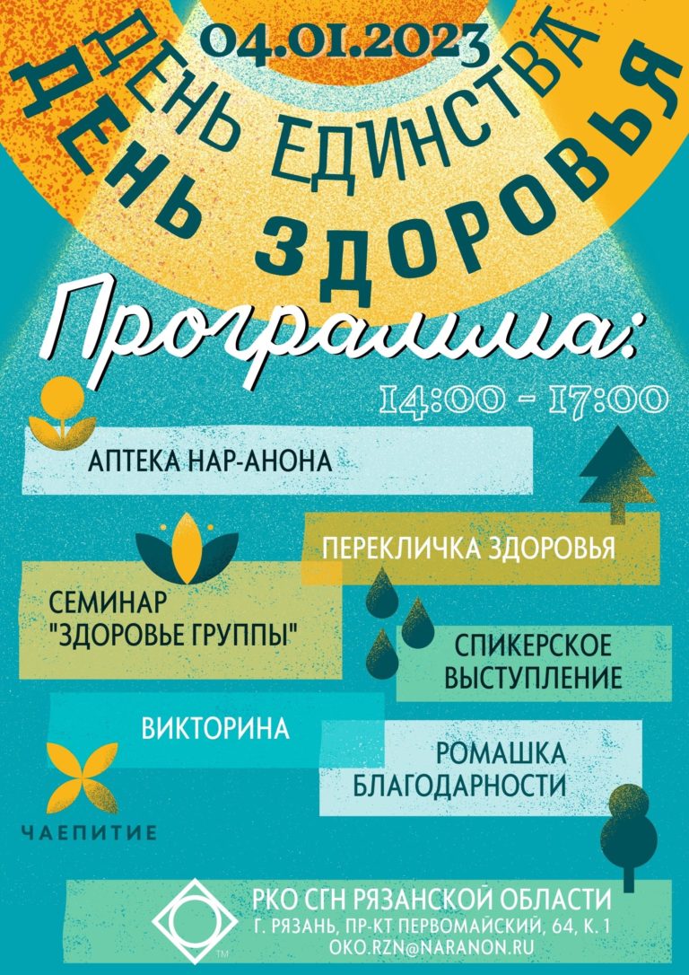 День единства в Рязани