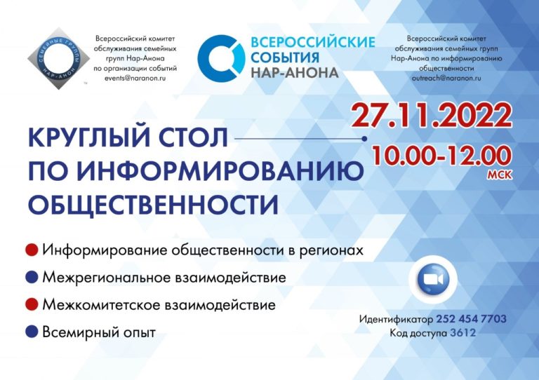Круглый стол по ИО 27.11.2022