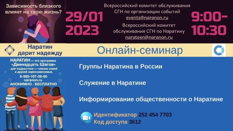 Открытый семинар по Наратину