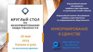 Круглый стол по ИО 26 мая
