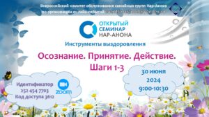 флаер семинара 30.06.2024