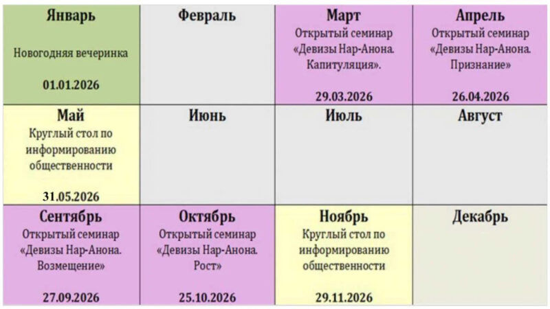 график семинаров на 2026 год