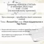Семинар "Пишем статьи" 8 Шаг