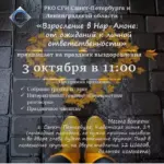 праздник выздоровления в Санкт-Петербурге 03.10.2026