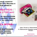Игра за вечерним чаем в Москве